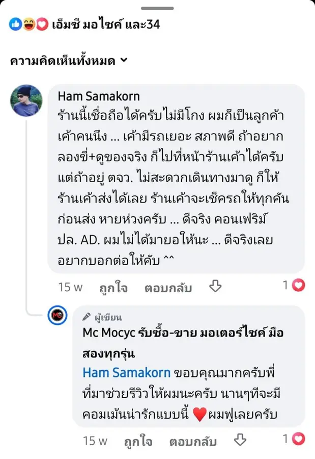 ลูกค้ารับรถที่ร้าน MC MOCYC รูปที่ 36