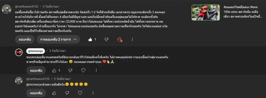 ลูกค้ารับรถที่ร้าน MC MOCYC รูปที่ 38