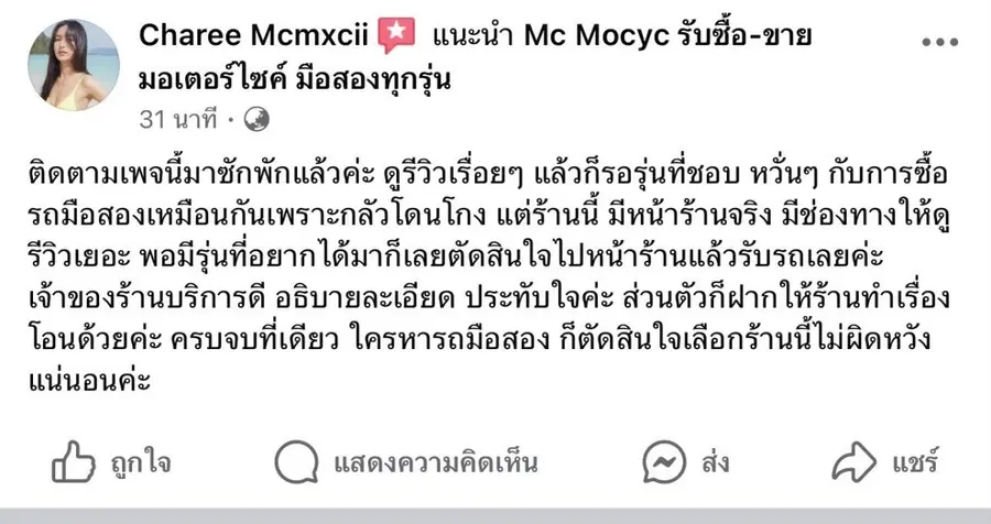 ลูกค้ารับรถที่ร้าน MC MOCYC รูปที่ 39