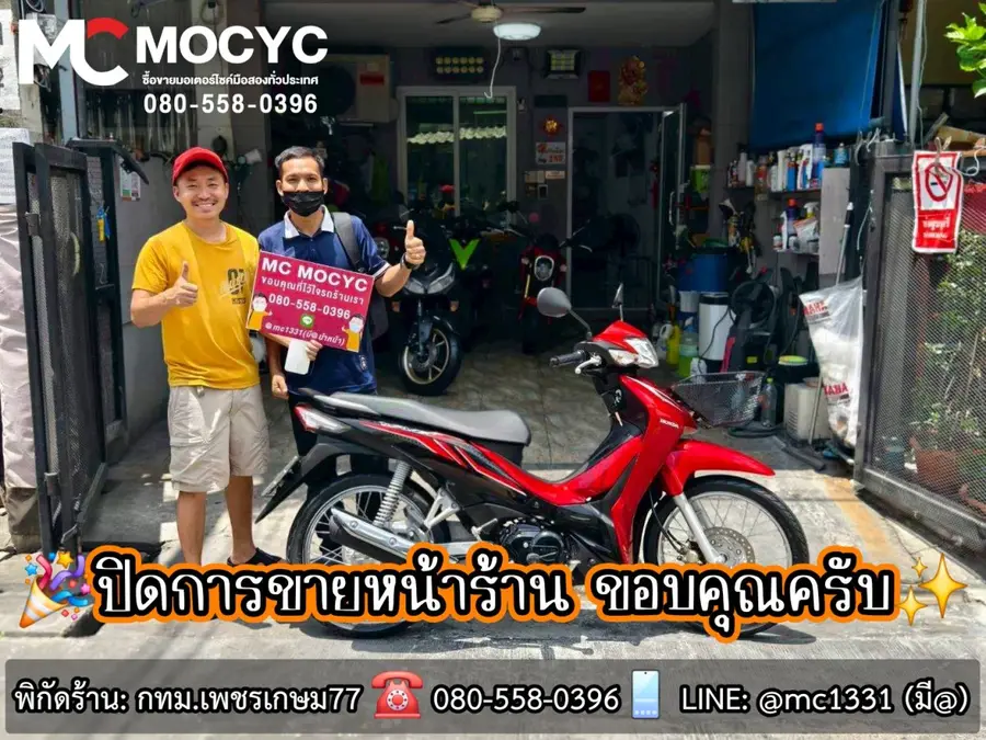 ลูกค้ารับรถที่ร้าน MC MOCYC รูปที่ 44