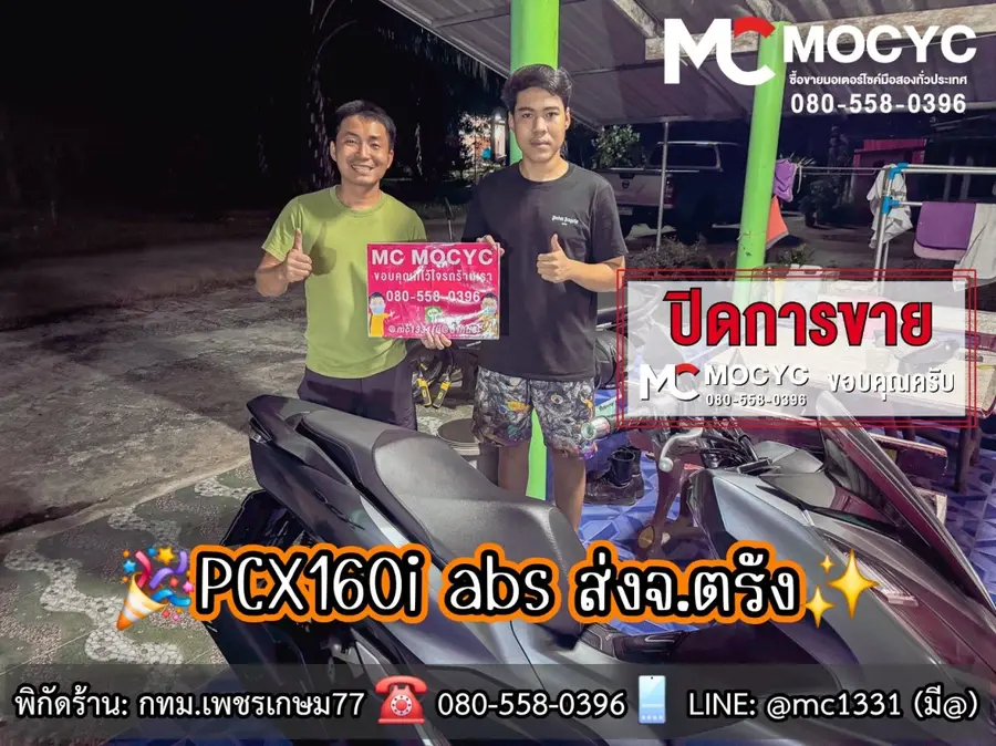 ลูกค้ารับรถที่ร้าน MC MOCYC รูปที่ 45