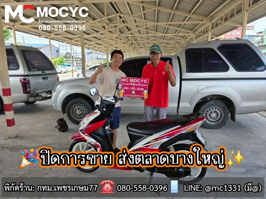 ลูกค้ารับรถที่ร้าน MC MOCYC รูปที่ 49