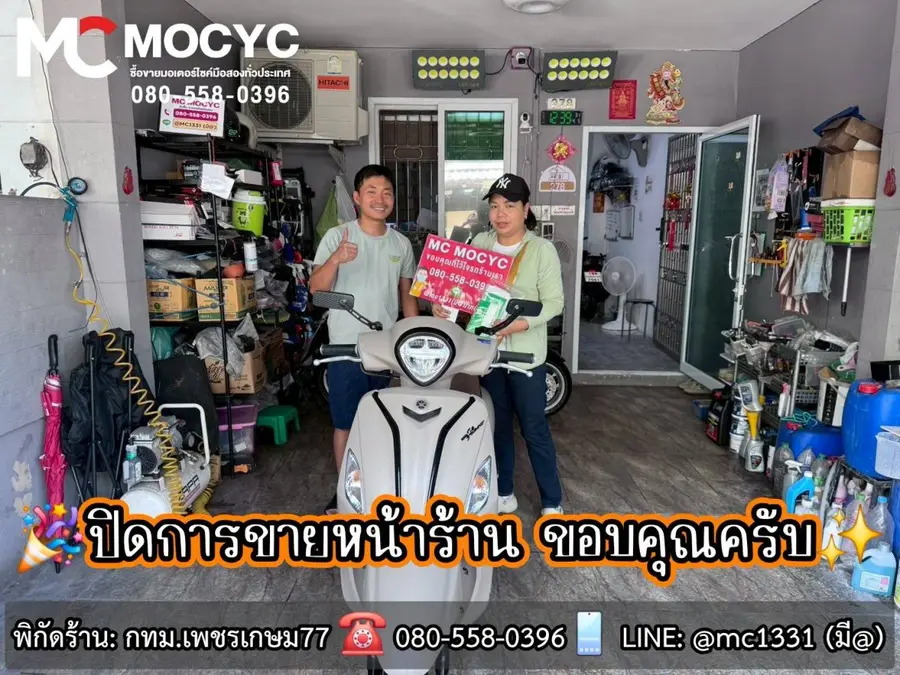 ลูกค้ารับรถที่ร้าน MC MOCYC รูปที่ 51