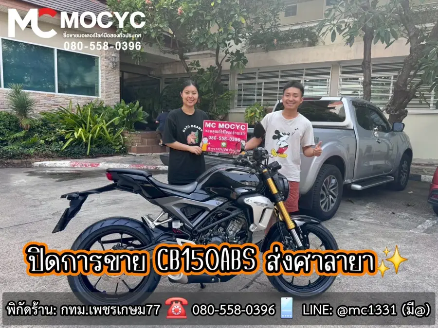 ลูกค้ารับรถที่ร้าน MC MOCYC รูปที่ 52