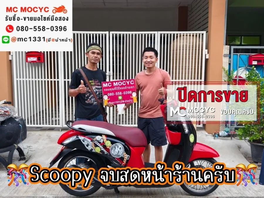 ลูกค้ารับรถที่ร้าน MC MOCYC รูปที่ 54