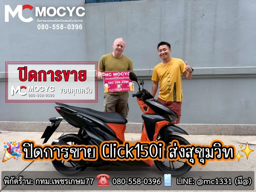 ลูกค้ารับรถที่ร้าน MC MOCYC รูปที่ 58