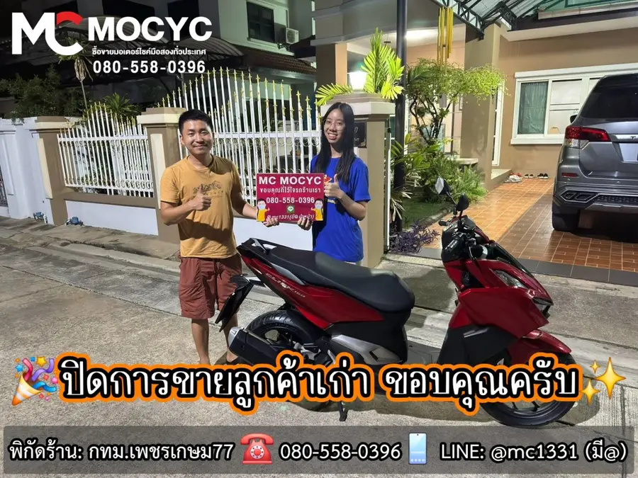 ลูกค้ารับรถที่ร้าน MC MOCYC รูปที่ 61