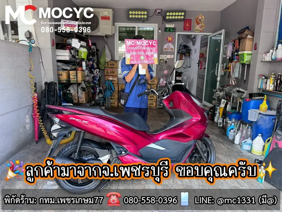 ลูกค้ารับรถที่ร้าน MC MOCYC รูปที่ 70