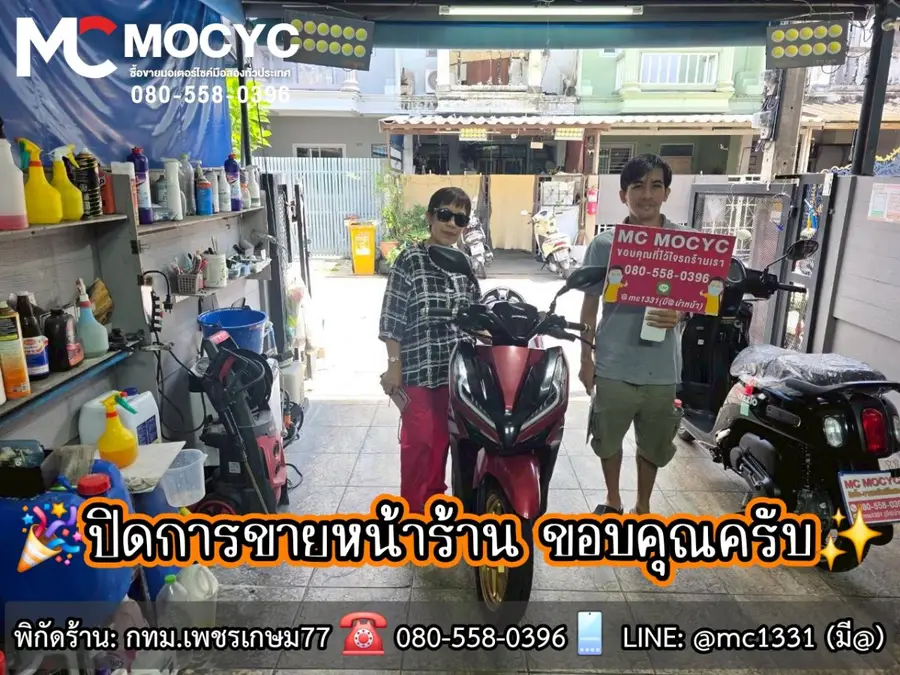 ลูกค้ารับรถที่ร้าน MC MOCYC รูปที่ 77