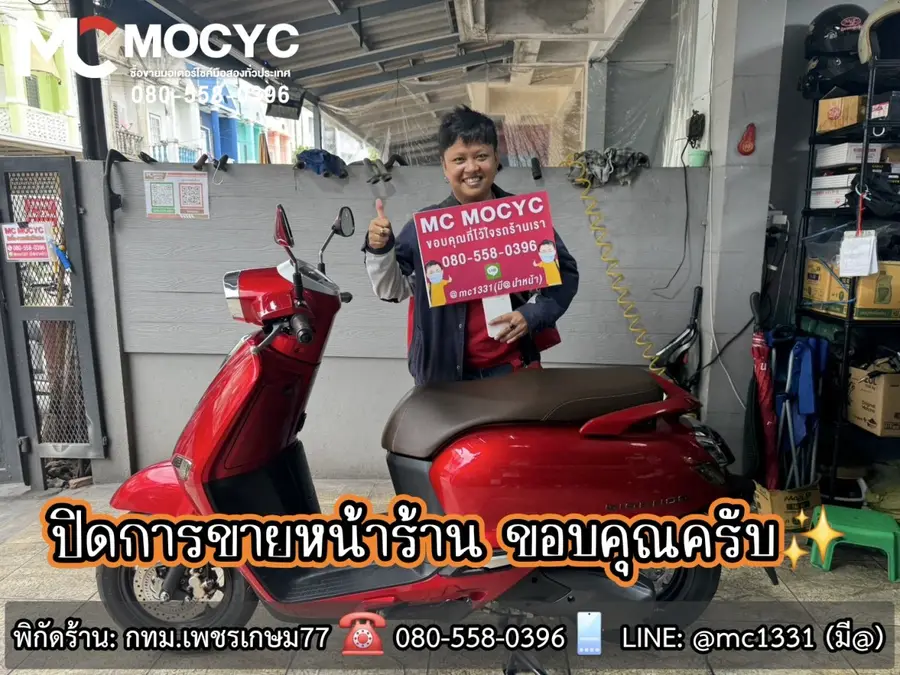 ลูกค้ารับรถที่ร้าน MC MOCYC รูปที่ 79