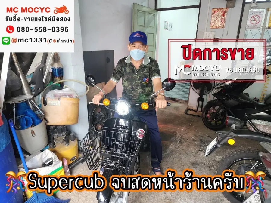 ลูกค้ารับรถที่ร้าน MC MOCYC รูปที่ 80