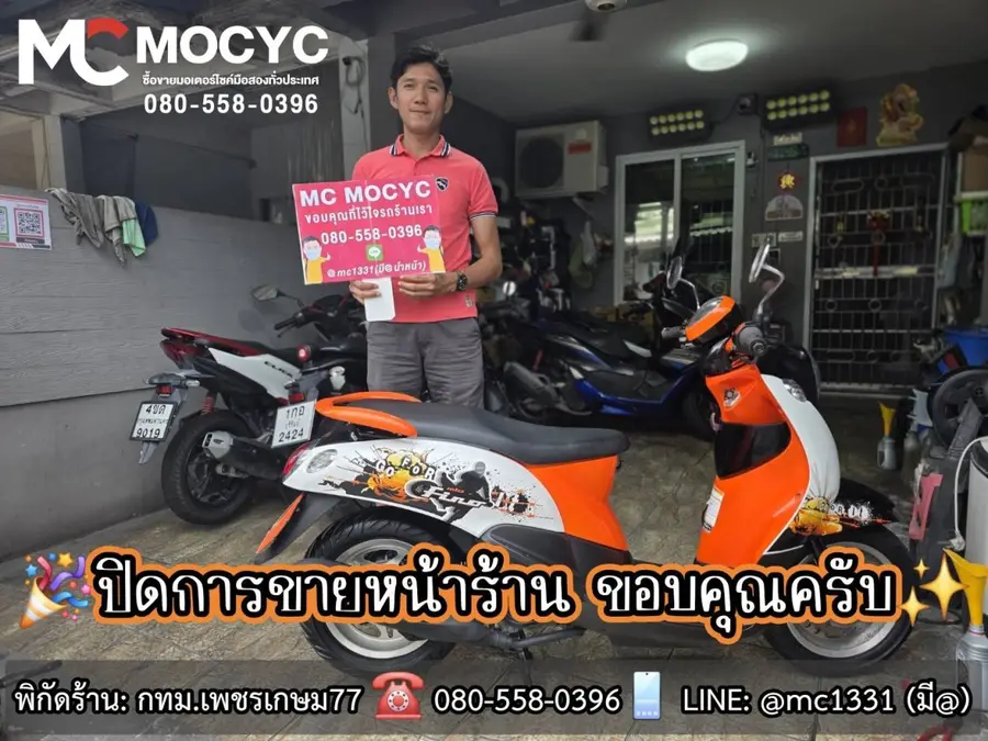 ลูกค้ารับรถที่ร้าน MC MOCYC รูปที่ 82