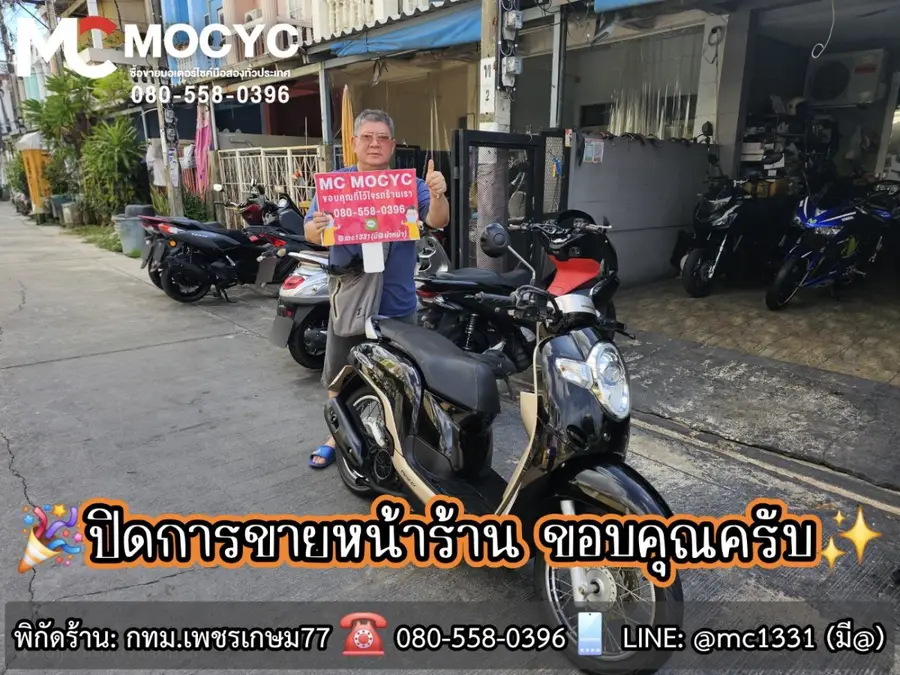 ลูกค้ารับรถที่ร้าน MC MOCYC รูปที่ 84