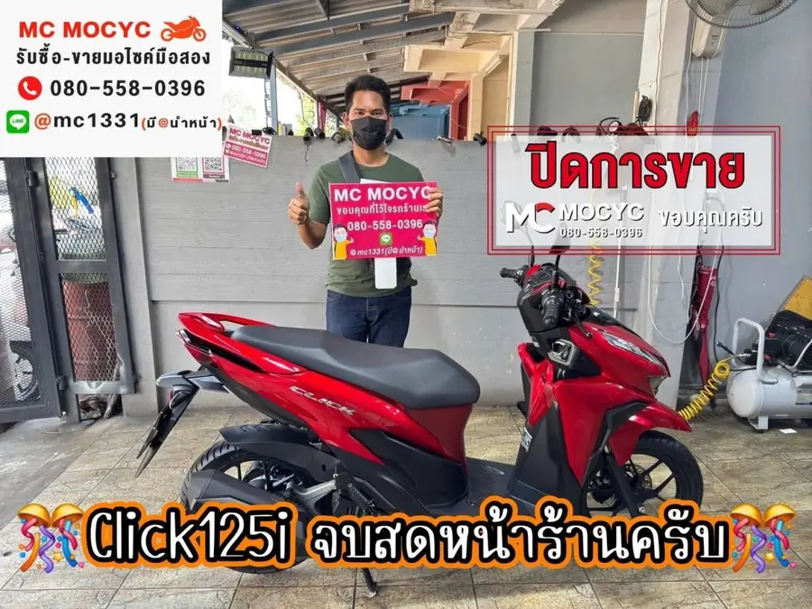 ลูกค้ารับรถที่ร้าน MC MOCYC รูปที่ 86