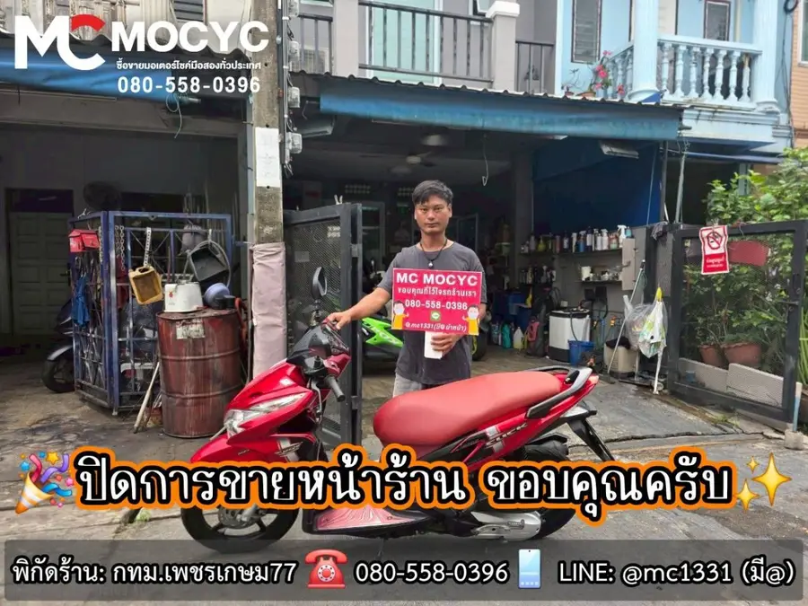 ลูกค้ารับรถที่ร้าน MC MOCYC รูปที่ 87