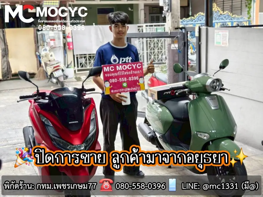 ลูกค้ารับรถที่ร้าน MC MOCYC รูปที่ 89
