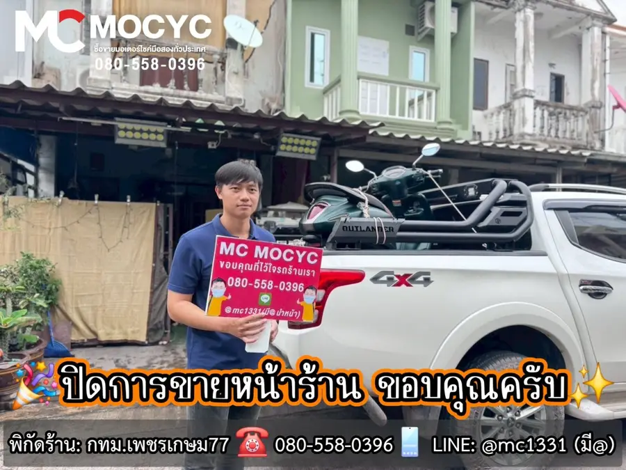 ลูกค้ารับรถที่ร้าน MC MOCYC รูปที่ 91