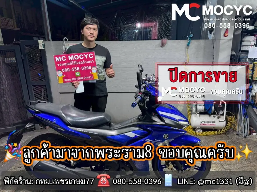 ลูกค้ารับรถที่ร้าน MC MOCYC รูปที่ 93