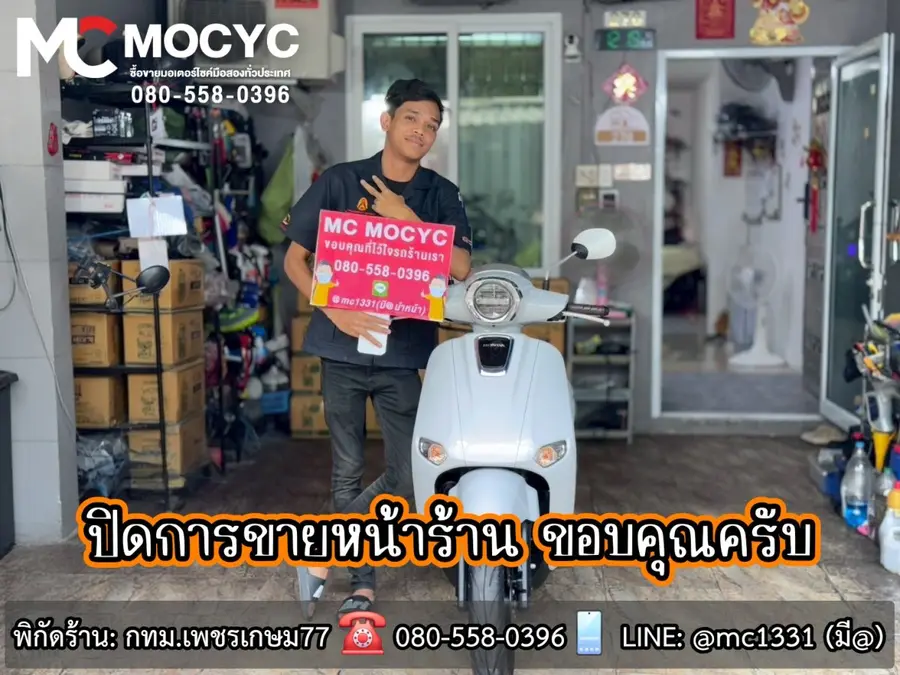 ลูกค้ารับรถที่ร้าน MC MOCYC รูปที่ 95