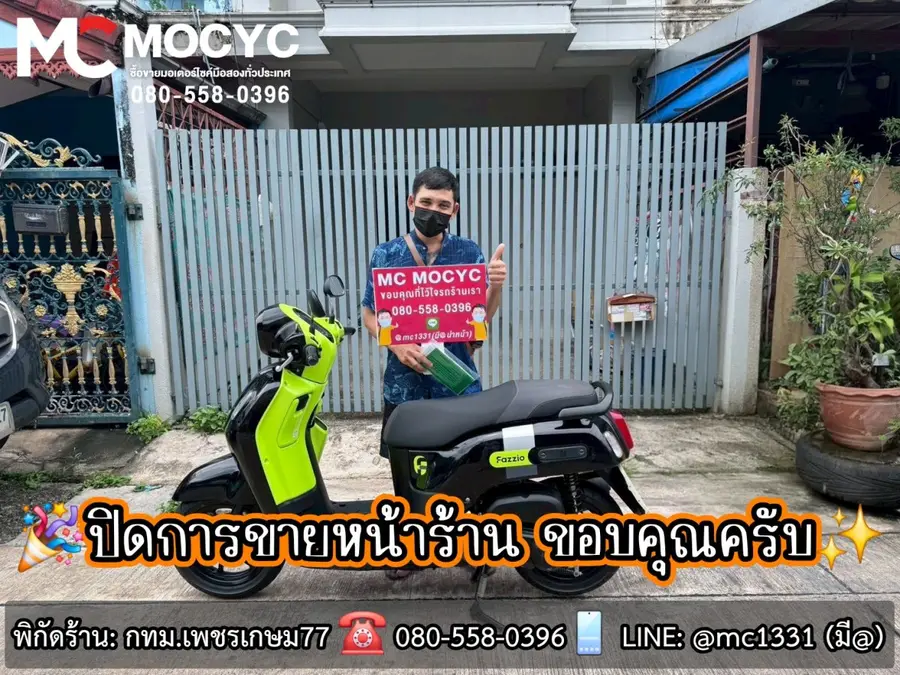 ลูกค้ารับรถที่ร้าน MC MOCYC รูปที่ 97