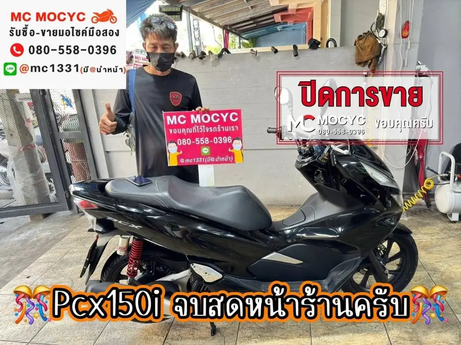 ลูกค้ารับรถที่ร้าน MC MOCYC รูปที่ 98