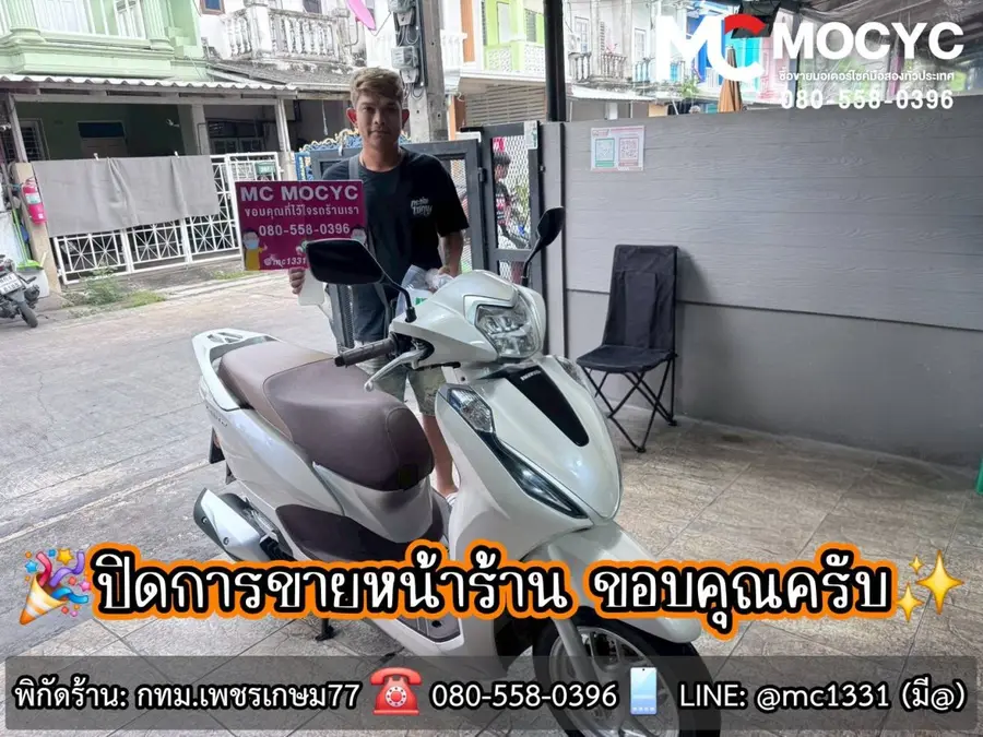 ลูกค้ารับรถที่ร้าน MC MOCYC รูปที่ 99