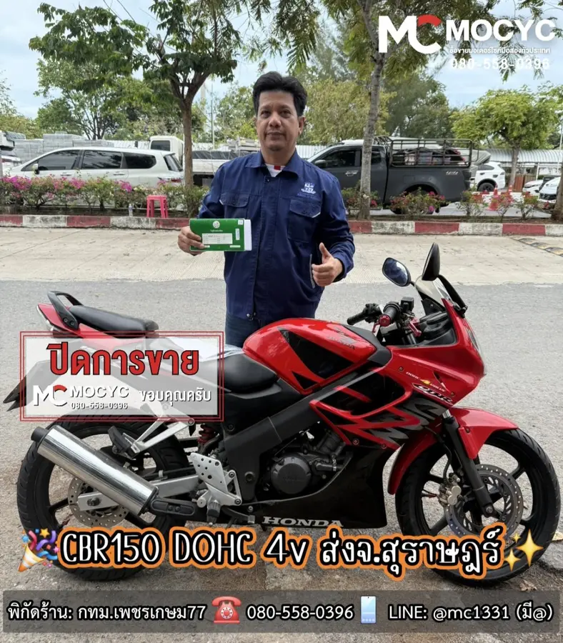 ลูกค้ารับรถที่ร้าน MC MOCYC รูปที่ 100