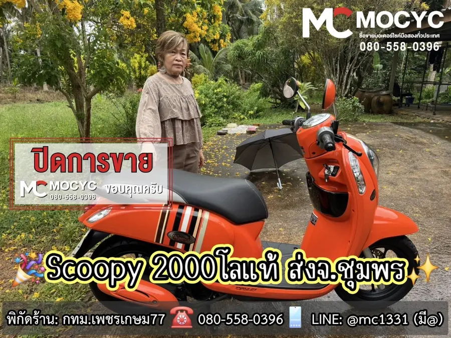 ลูกค้ารับรถที่ร้าน MC MOCYC รูปที่ 101