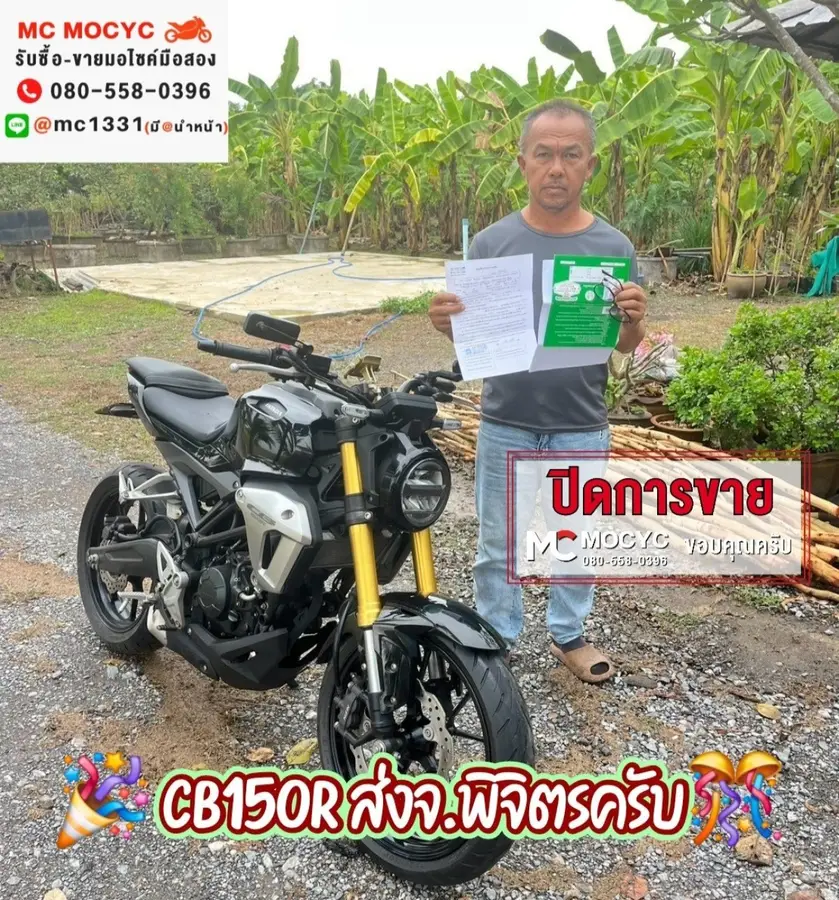 ลูกค้ารับรถที่ร้าน MC MOCYC รูปที่ 105
