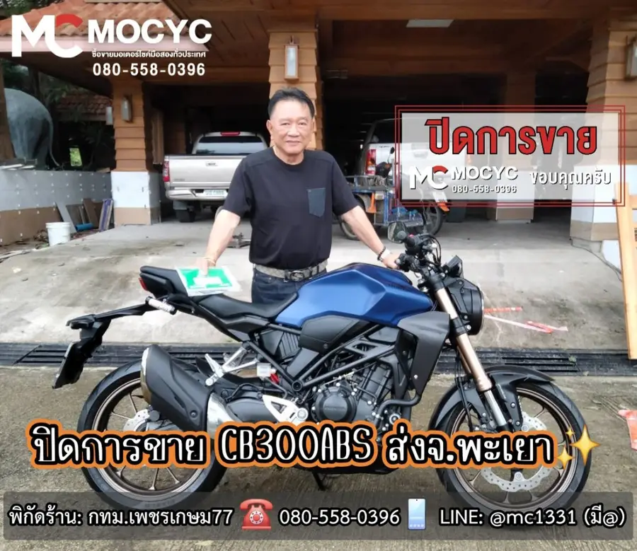 ลูกค้ารับรถที่ร้าน MC MOCYC รูปที่ 108