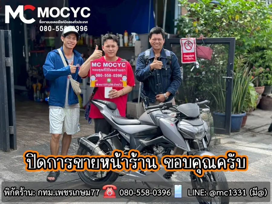 ลูกค้ารับรถที่ร้าน MC MOCYC รูปที่ 109