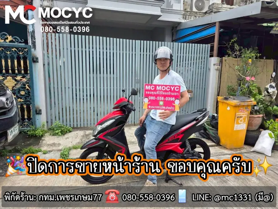 ลูกค้ารับรถที่ร้าน MC MOCYC รูปที่ 111