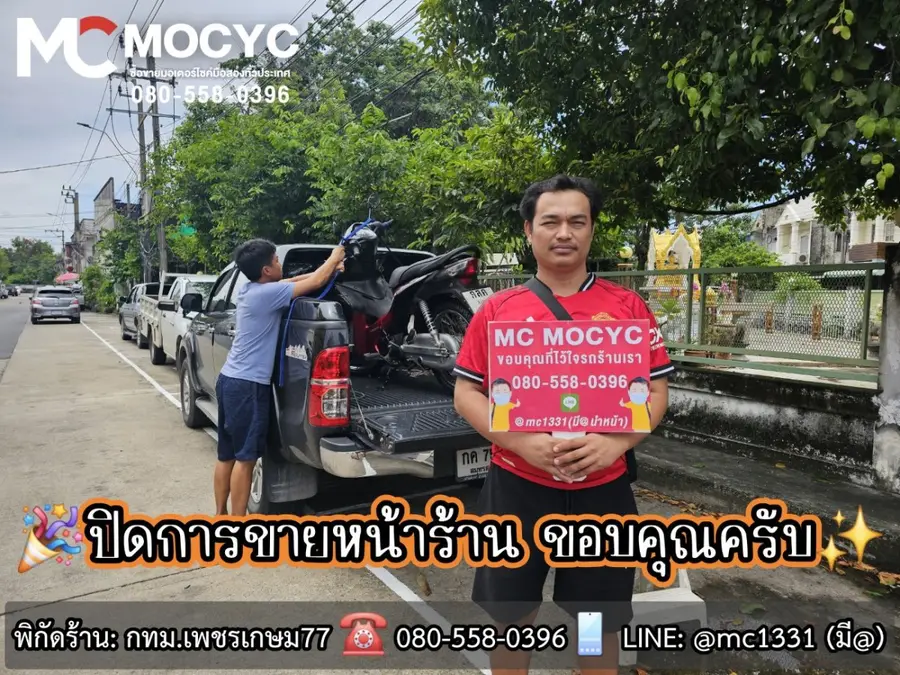 ลูกค้ารับรถที่ร้าน MC MOCYC รูปที่ 113