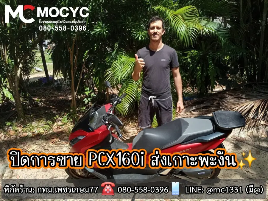 ลูกค้ารับรถที่ร้าน MC MOCYC รูปที่ 117