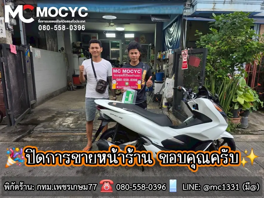 ลูกค้ารับรถที่ร้าน MC MOCYC รูปที่ 118