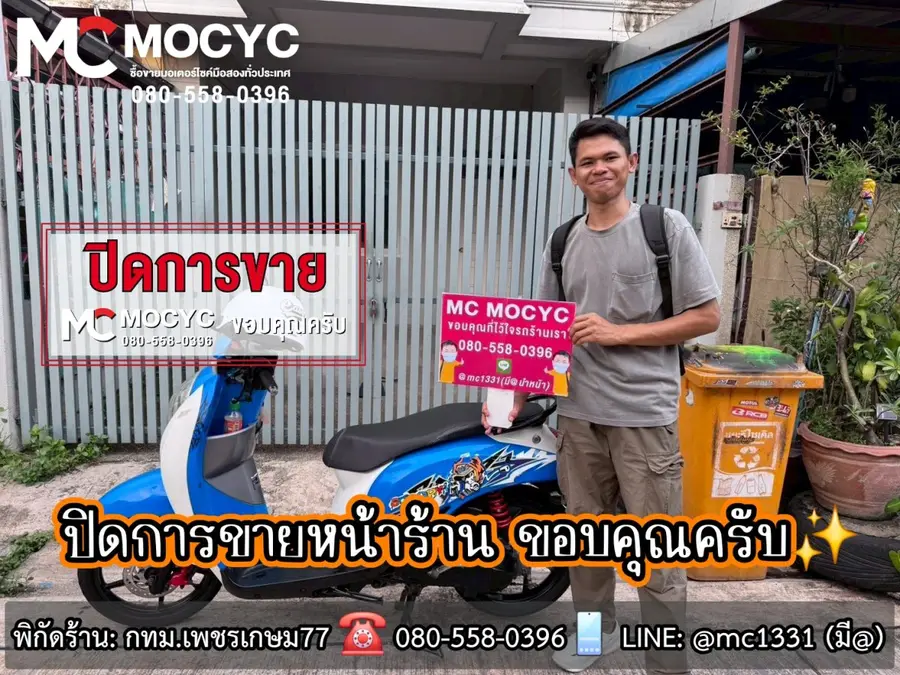 ลูกค้ารับรถที่ร้าน MC MOCYC รูปที่ 119