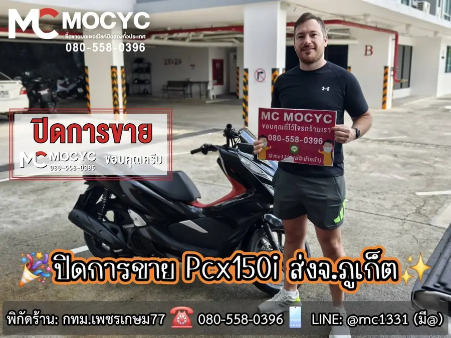ลูกค้ารับรถที่ร้าน MC MOCYC รูปที่ 121