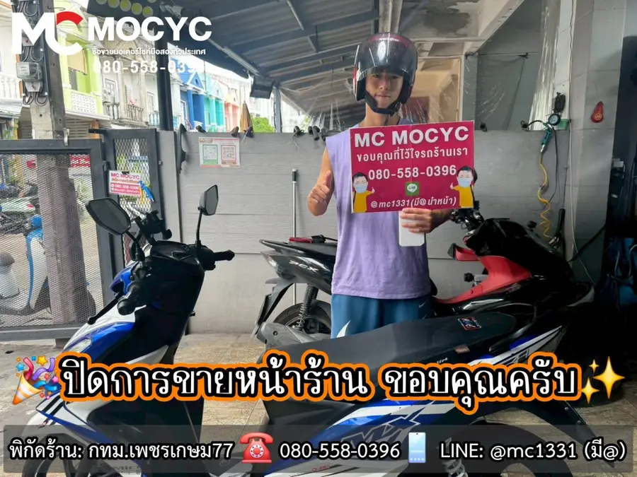 ลูกค้ารับรถที่ร้าน MC MOCYC รูปที่ 124