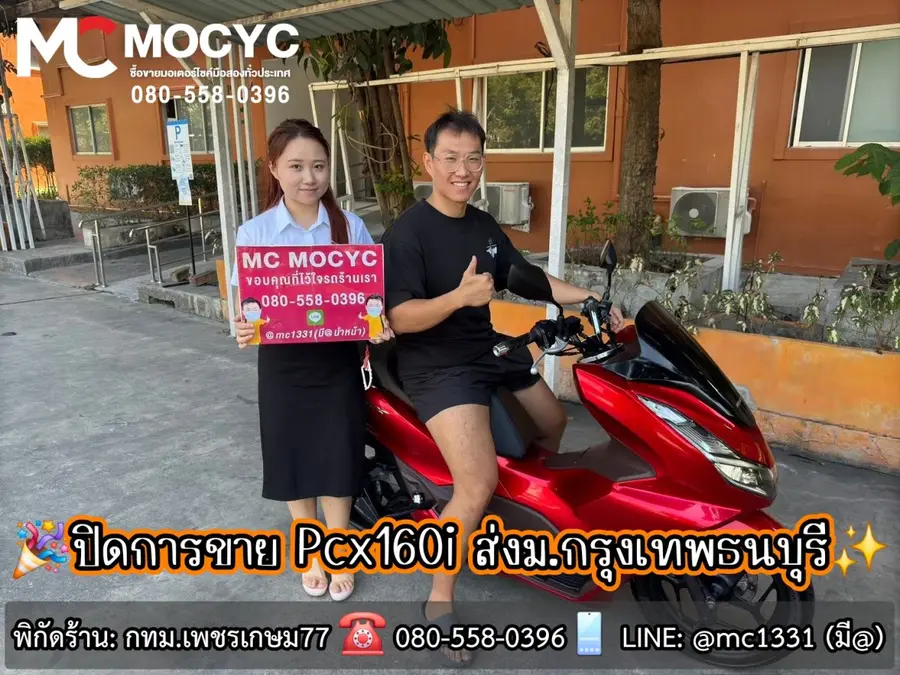 ลูกค้ารับรถที่ร้าน MC MOCYC รูปที่ 135