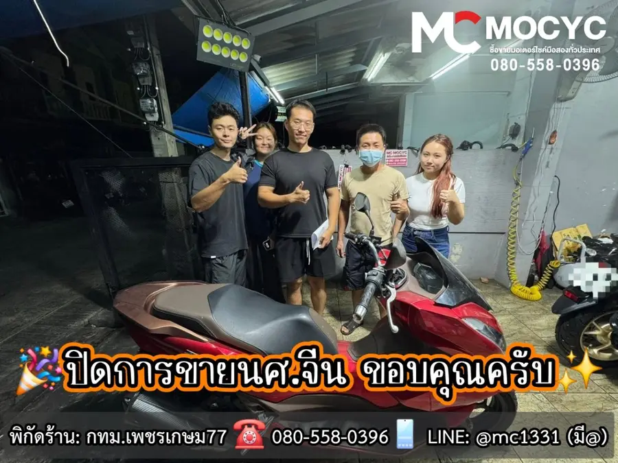 ลูกค้ารับรถที่ร้าน MC MOCYC รูปที่ 137