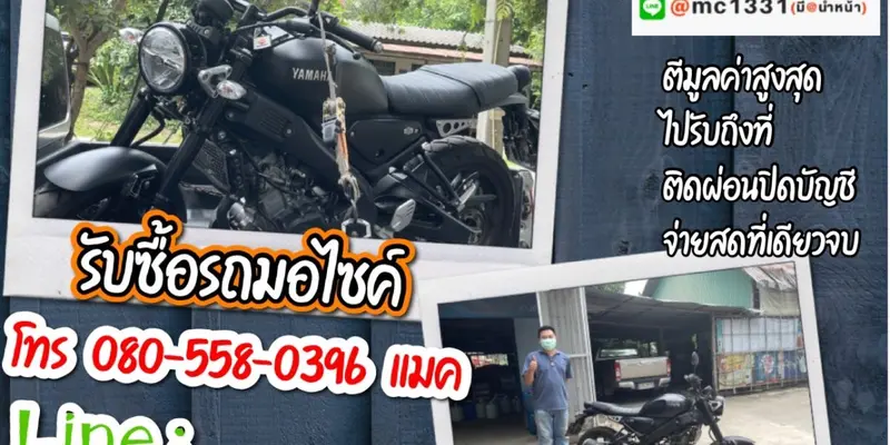 รับซื้อมอเตอร์ไซค์ถึงบ้าน จังหวัดกาญจนบุรี