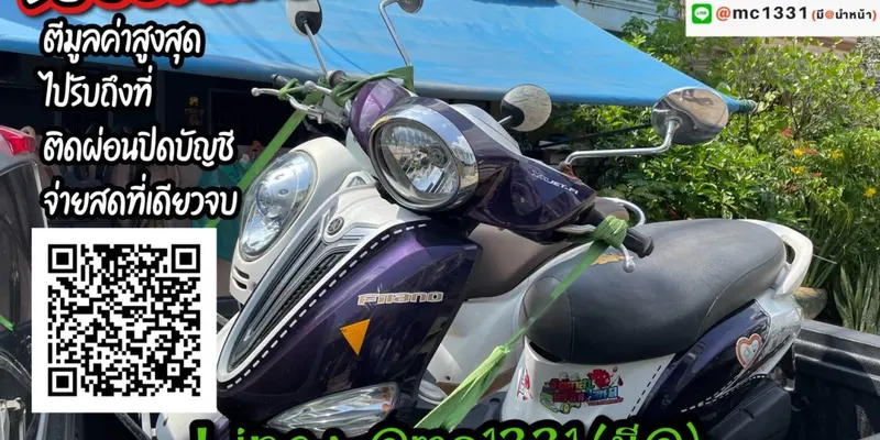 รับซื้อรถมอเตอร์ไซค์ ทุกรุ่น เก่า-ใหม่