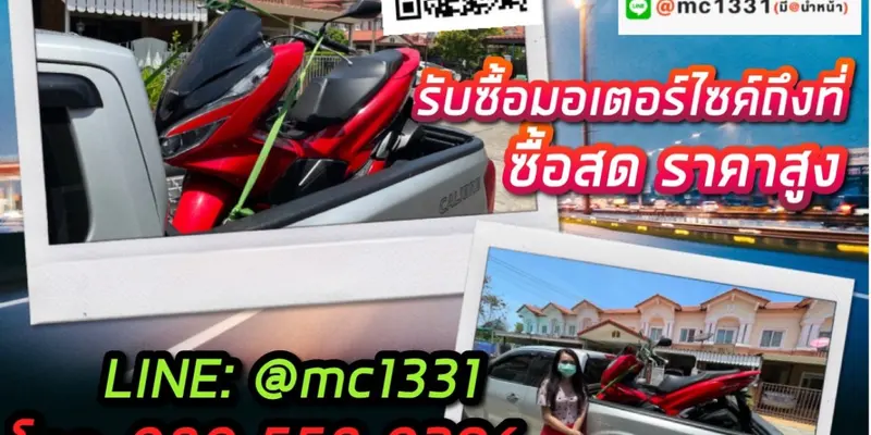 รับซื้อ Honda PCX 150 ถึงบ้าน ดอนเมือง