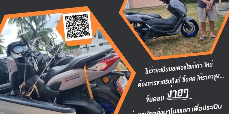 รับซื้อ Yamaha NMAX Y-Connect ถึงบ้าน จ.ระยอง