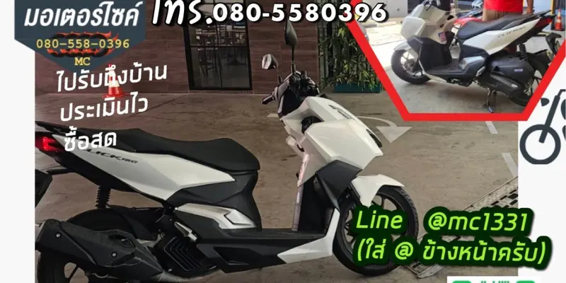 รับซื้อรถมอเตอร์ไซค์ทั่วไทย ให้ราคาสูง รับซื้อถึงบ้าน