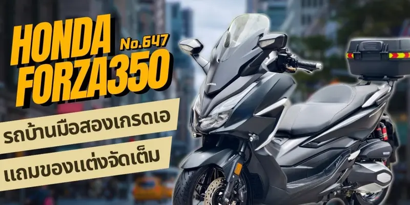 ที่สุดของ Forza350 ปี2021 คันนี้มือสองแถมของแต่งบอกเลยคุ้ม! · No.647