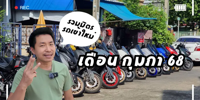 มอเตอร์ไซค์มือสอง
