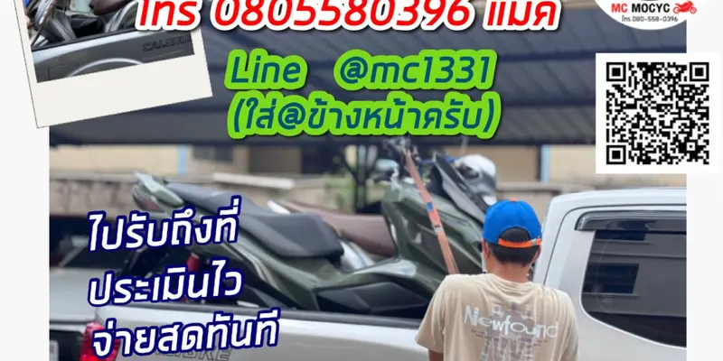 รับซื้อรถมอเตอร์ไซค์ทั่วไทย ให้ราคาสูง รับซื้อถึงบ้าน