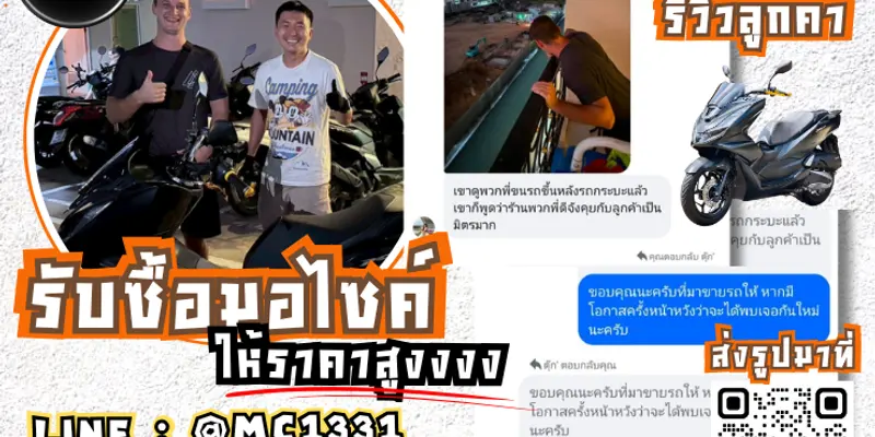 รับซื้อมอเตอร์ไซค์มือสอง พัทยา ไปรับถึงบ้านฟรี