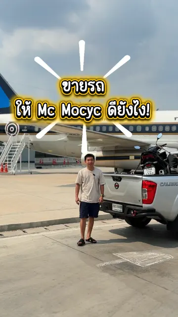 คลิปรับซื้อมอเตอร์ไซค์ · ดูคลิป ไปรับถึงบ้าน